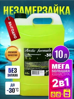 Незамерзайка для автомобиля стеклоомыватель -30 без запаха Arctic Formula 270914402 купить за 652 ₽ в интернет-магазине Wildberries