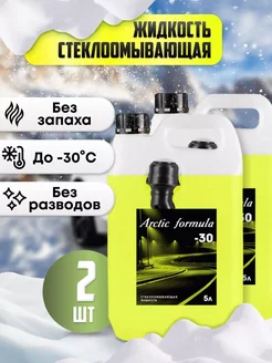 Незамерзайка для автомобиля стеклоомыватель -30 без запаха Arctic Formula 270914405 купить за 639 ₽ в интернет-магазине Wildberries