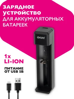 Зарядное устройство для аккумуляторов Li-ION 5В, CLD-1-17 ФАZА 270914453 купить за 164 ₽ в интернет-магазине Wildberries