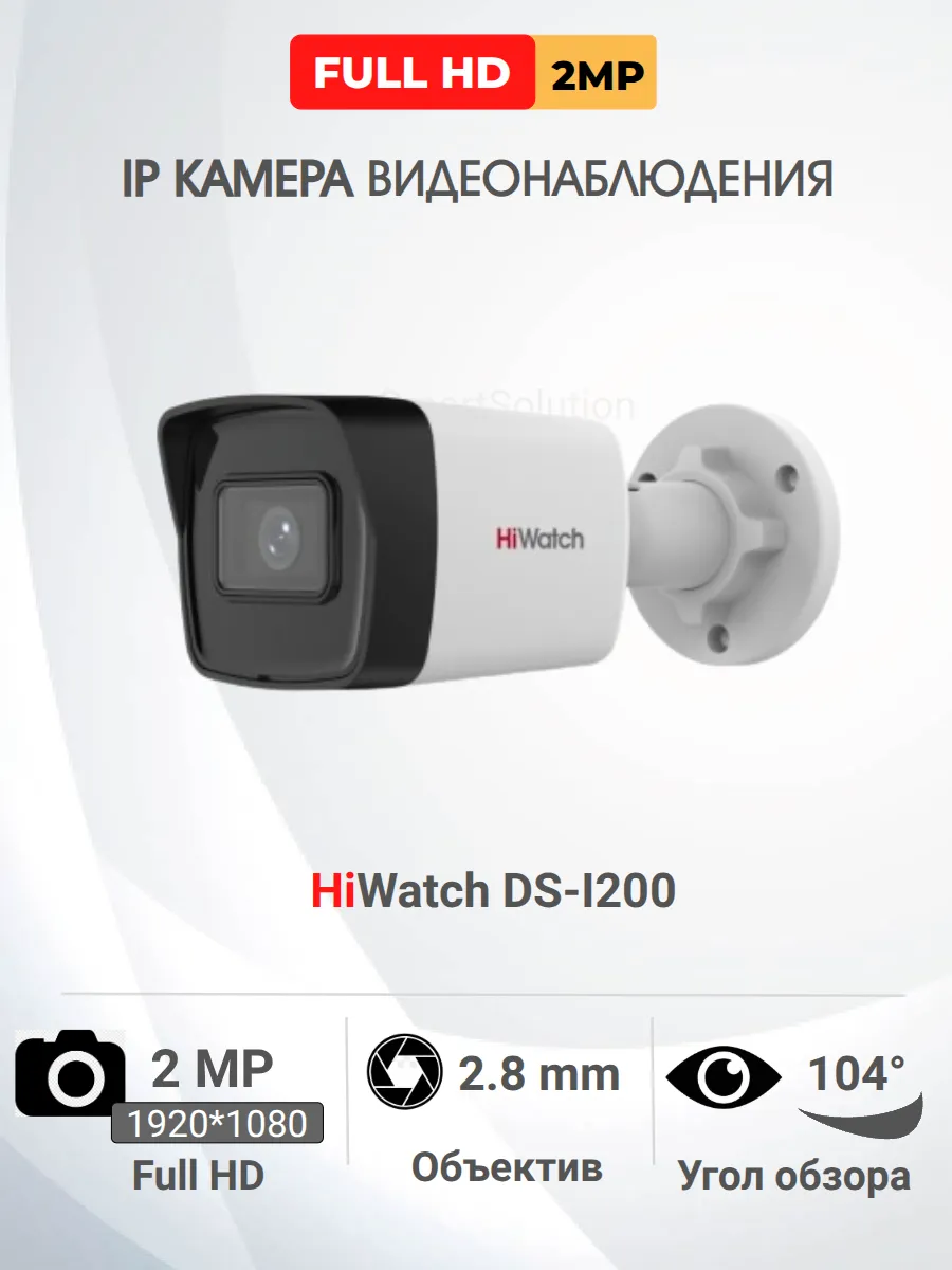 DS-I200, IP Камера