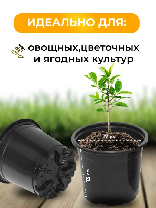 Аминатрейд Технические горшки для рассады и цветов 2 л 10 шт (гибкие), 5 л, 50 шт, фото 3