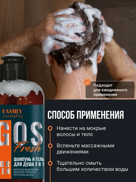 Family Cosmetics Мужской шампунь для волос и гель для душа 2 в 1, 470 мл, фото 3