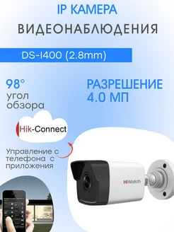 DS-I400, IP Камера