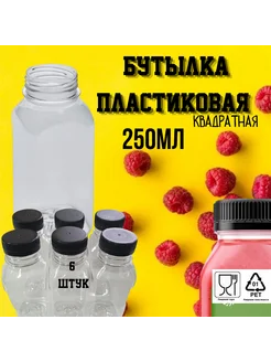 Бутылка смузи 0.25л 6 штук