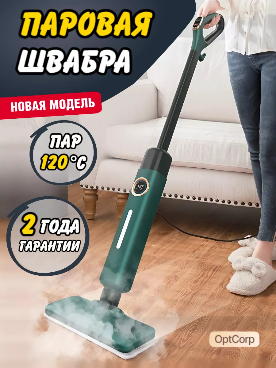 Паровая швабра,...