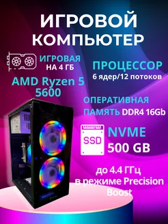 Игровой пк Ryzen 5 5600/ssd nwme/игровая карта ALFABOOK 270919091 купить за 31 046 ₽ в интернет-магазине Wildberries