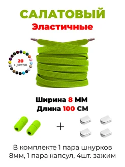 Шнурки резинки для обуви эластичные 270919175 купить за 151 ₽ в интернет‑магазине Wildberries