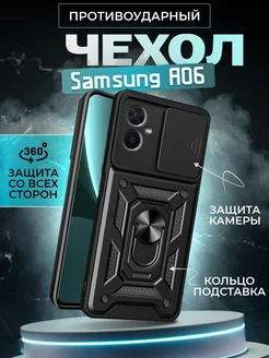 Противоударный чехол на A06 со шторкой Samsung 270919537 купить за 335 ₽ в интернет-магазине Wildberries