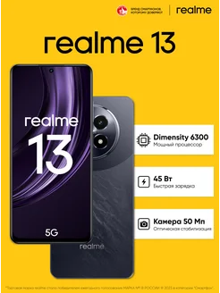 13 5G 12+256GB Realme 270920899 купить за 20 879 ₽ в интернет-магазине Wildberries