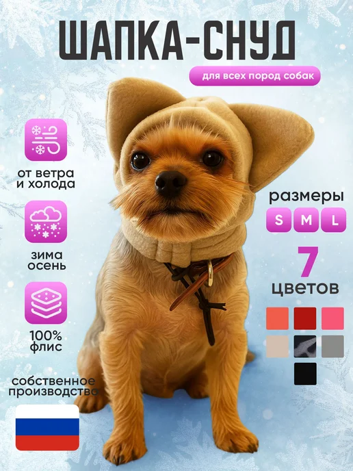 Шапка для собак мелких пород, бежевый