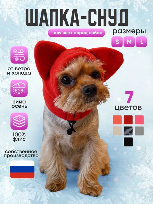 Шапка для собак мелких пород, красный