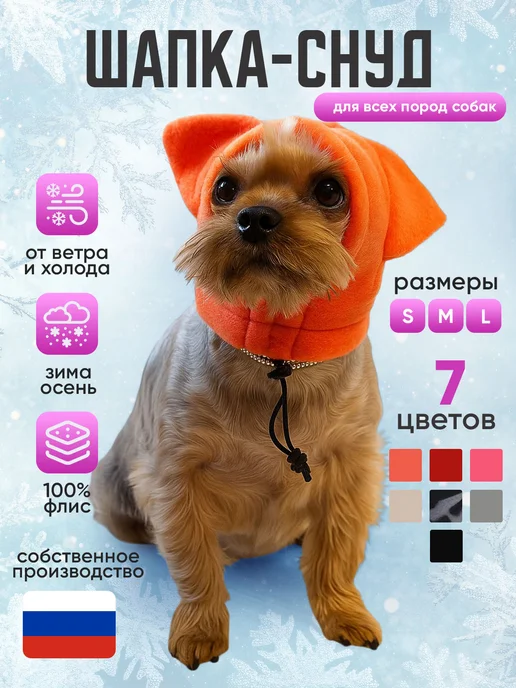 Шапка для собак мелких пород, оранжевый