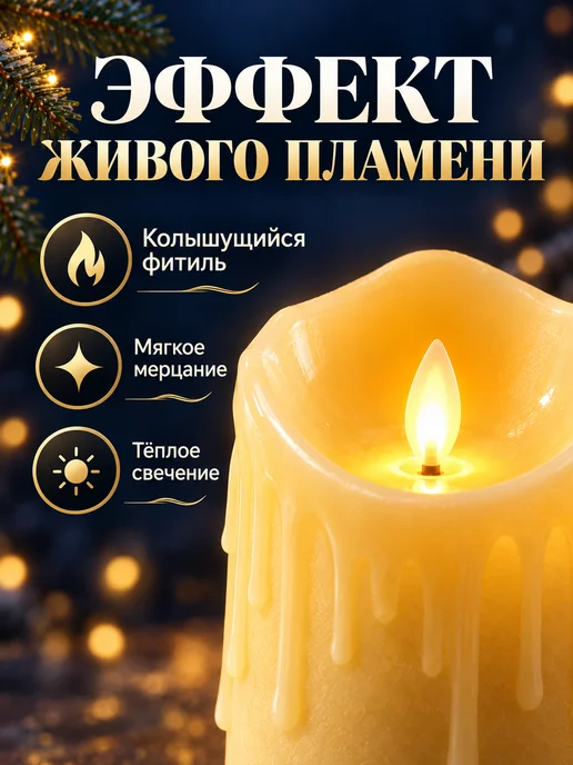 Мастерская Праздников Свечи на батарейках светодиодные для декора набор 3 шт, 3 шт, фото 3