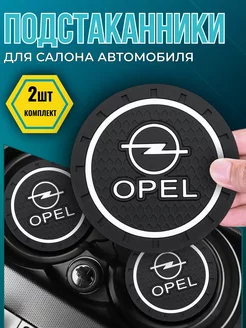 Противоскользящий коврик в подстаканник Opel