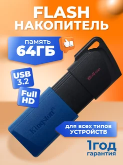 Флешка USB 3.2 64 ГБ DataTraveler Exodia M Kingston Technology 270922716 купить за 513 ₽ в интернет-магазине Wildberries