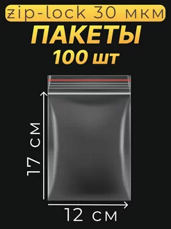 Пакеты упаковочные с замком застежкой Zip Lock 12х17 100шт UPAK LAND 270923341 купить за 148 ₽ в интернет-магазине Wildberries