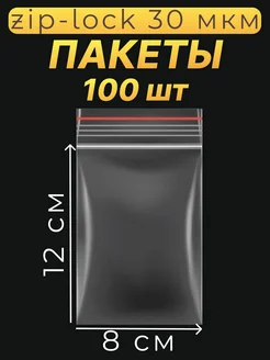 Пакеты упаковочные с замком застежкой Zip Lock 8х12 100шт UPAK LAND 270923344 купить за 134 ₽ в интернет-магазине Wildberries