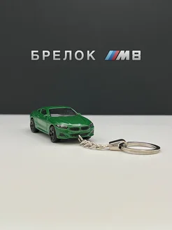 Брелок для ключей автомобиль БМВ М8 BMW 270924132 купить за 382 ₽ в интернет-магазине Wildberries