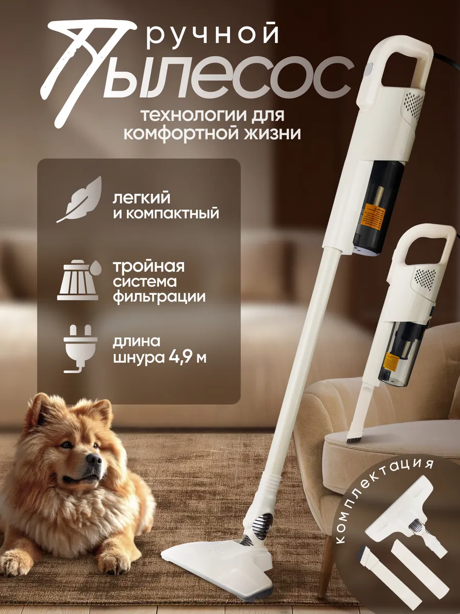Пылесос вертикальный для...