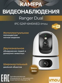 Wi-Fi-камера для дома и офиса 6Мп (3Мп+3Мп) IPC-S2XP-6M0WED