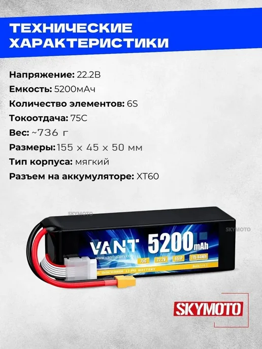 VANT BATTERY Аккумулятор LiPo 22.2В 5200мАч 75C (6S, разъем XT60), 5200 мАч, фото 2