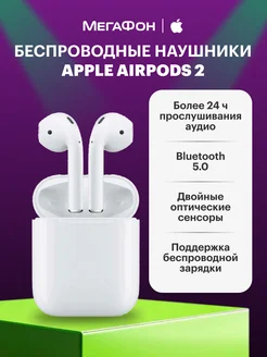 Беспроводные наушники AirPods 2 (MV7N2) Apple 270927557 купить за 10 380 ₽ в интернет-магазине Wildberries