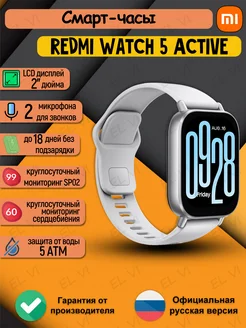 Умные часы Redmi Watch 5 Active