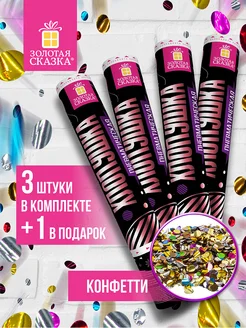 Хлопушка для праздника пневматическая конфетти 4 шт Круги