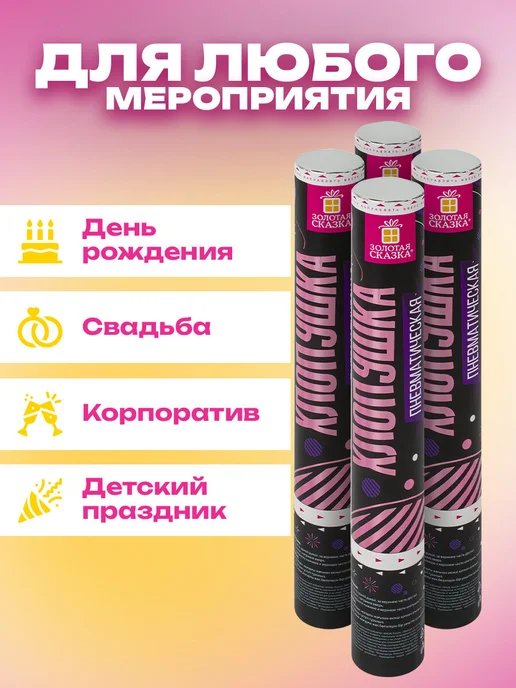 ЗОЛОТАЯ СКАЗКА Хлопушка для праздника конфетти 4 шт Круги, 4 шт, фото 2
