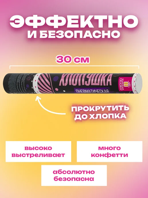 ЗОЛОТАЯ СКАЗКА Хлопушка для праздника конфетти 4 шт Круги, 4 шт, фото 3
