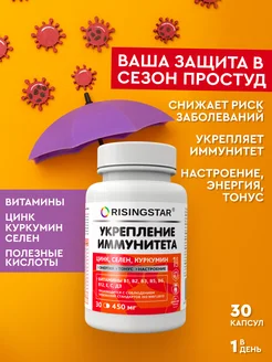 Укрепление иммунитета