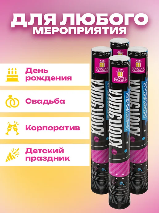 ЗОЛОТАЯ СКАЗКА Хлопушка для праздника конфетти 4 шт Круги, 4 шт, фото 2