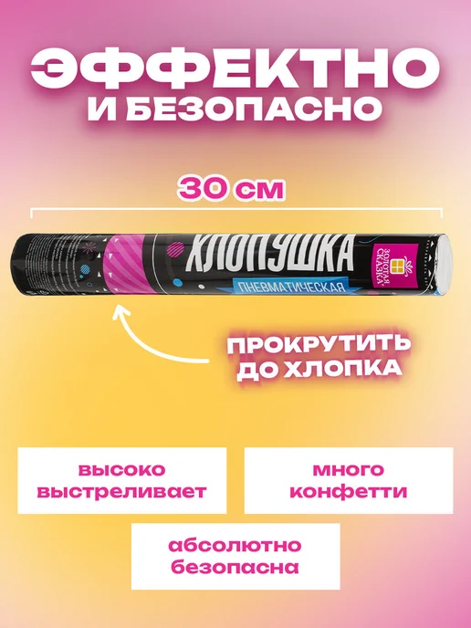 ЗОЛОТАЯ СКАЗКА Хлопушка для праздника конфетти 4 шт Круги, 4 шт, фото 3