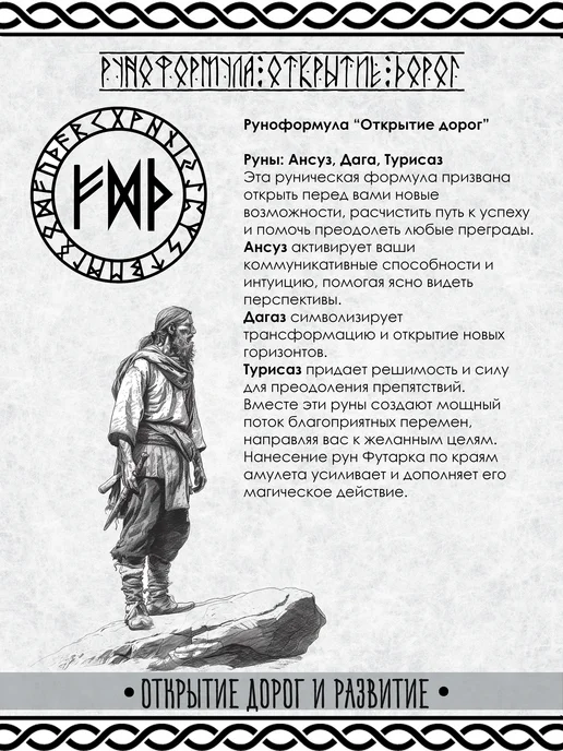 YURKINO Брелок для ключей руноформула Открытие дорог, оберег, черный, фото 2