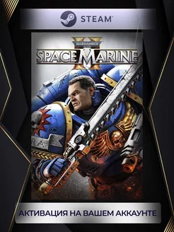 Warhammer 40,000: Space Marine 2 (Россия) steam 270930255 купить за 4 702 ₽ в интернет‑магазине Wildberries