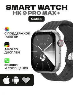 Смарт часы hk9 pro max plus AMOLED