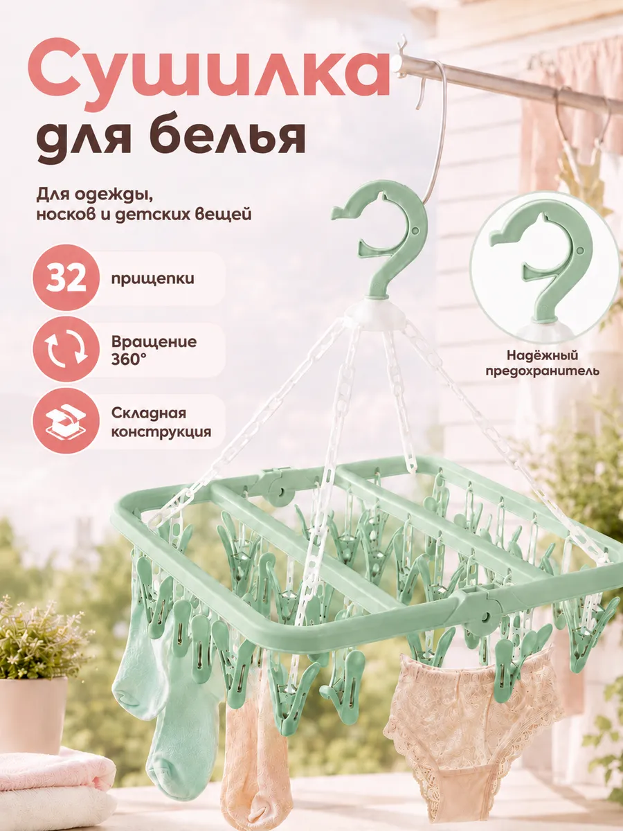 Сушилка для белья подвесная с прищепками