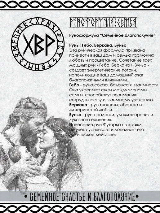 YURKINO Брелок для ключей руноформула Семейное благополучие, оберег, черный, фото 2