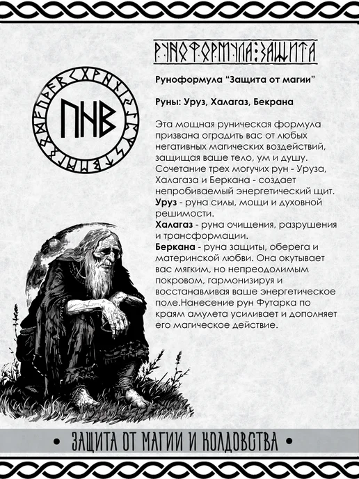 YURKINO Брелок для ключей руноформула Защита от магии, оберег, черный, фото 2