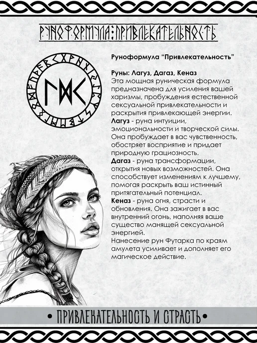 YURKINO Брелок для ключей руноформула Привлекательность, оберег, черный, фото 2