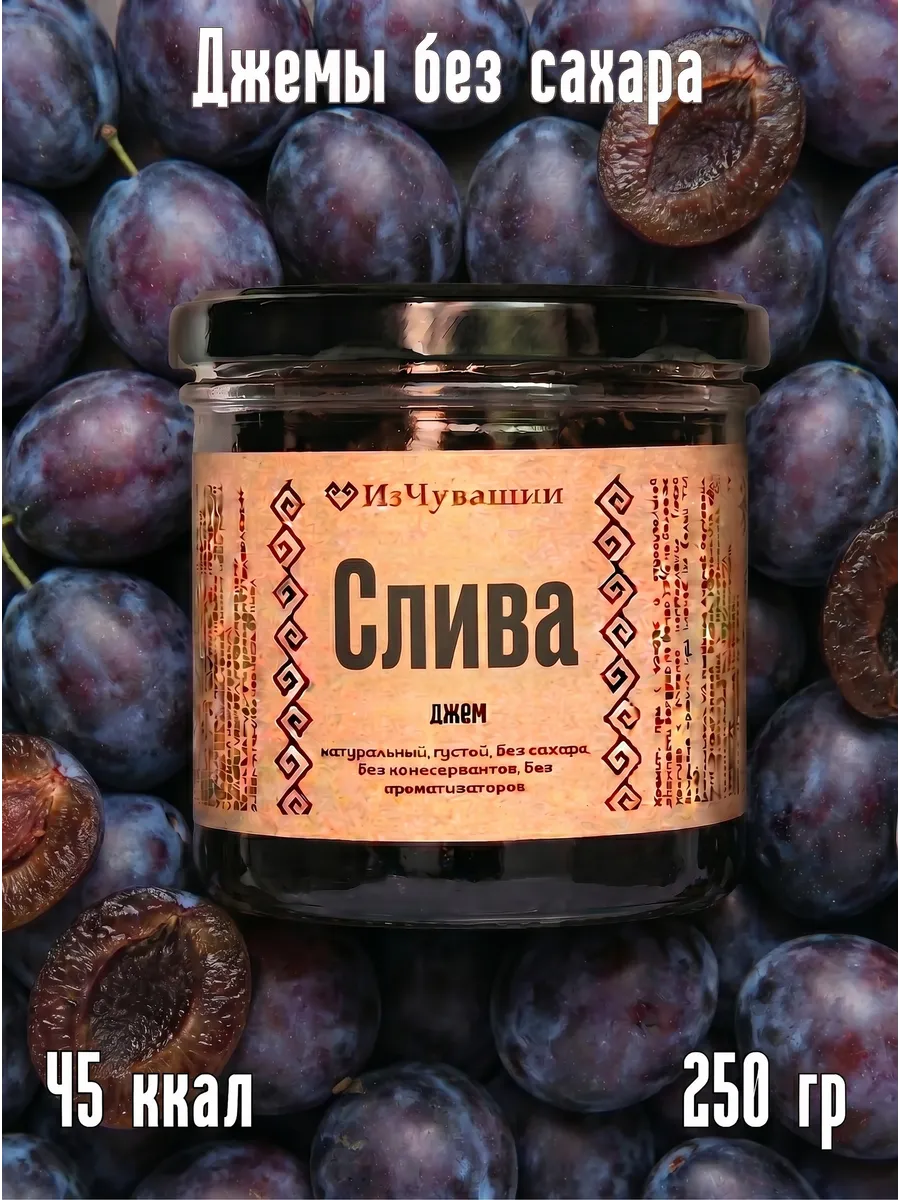 Джем без сахара Слива, 330мл