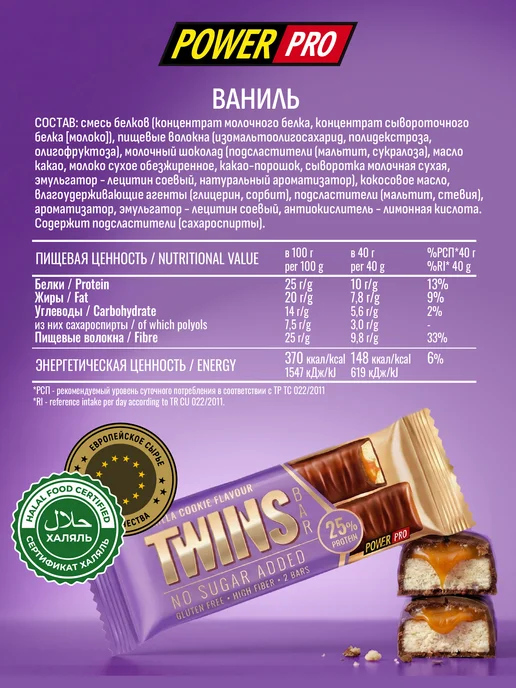 POWER PRO Протеиновые батончики ТВИНС БАР со вкусом ванильного печенья, вариант, фото 3