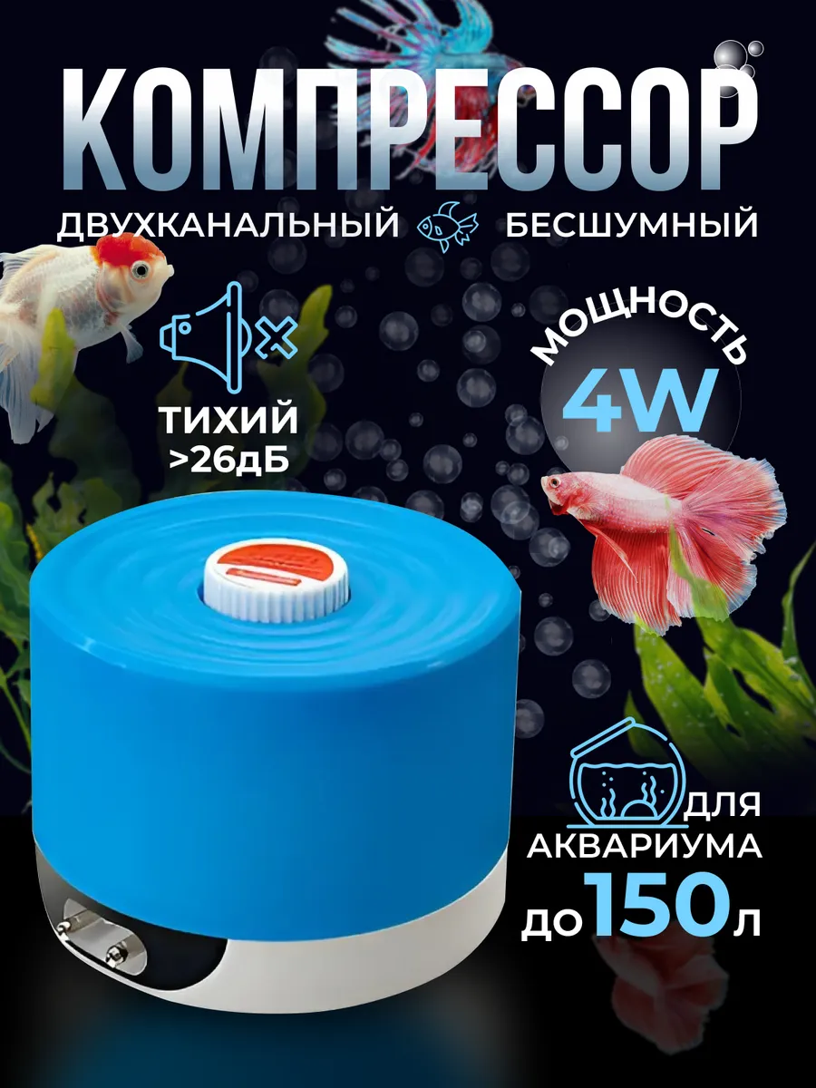 Двухканальный бесшумный...