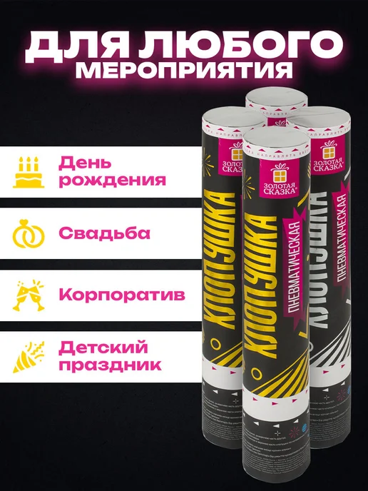 ЗОЛОТАЯ СКАЗКА Хлопушка для праздника 4 шт конфетти золотое и серебряное, 4 шт, фото 3