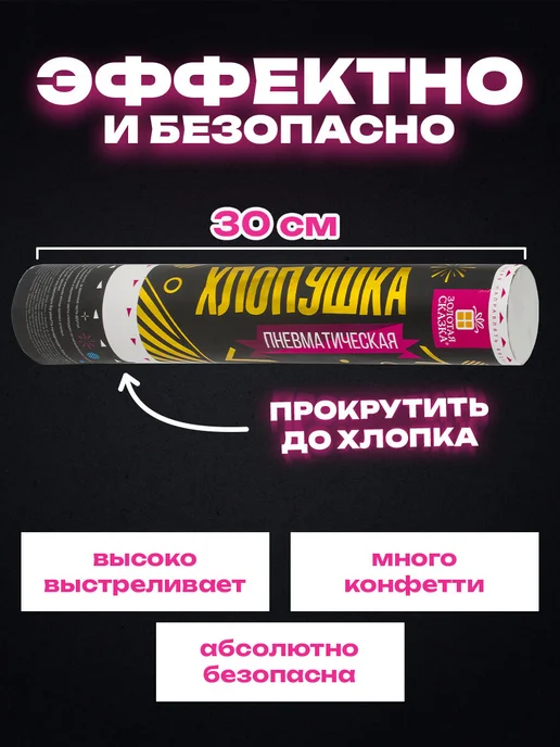 ЗОЛОТАЯ СКАЗКА Хлопушка для праздника 4 шт конфетти золотое и серебряное, 4 шт, фото 4