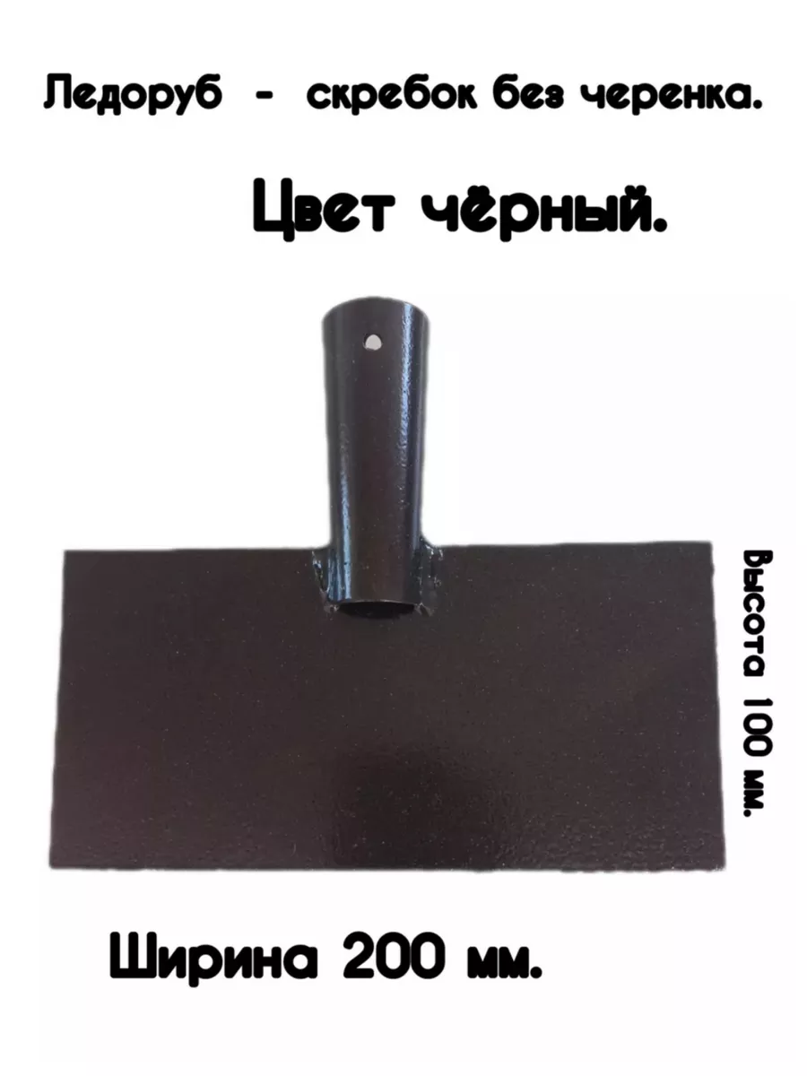 Ледоруб