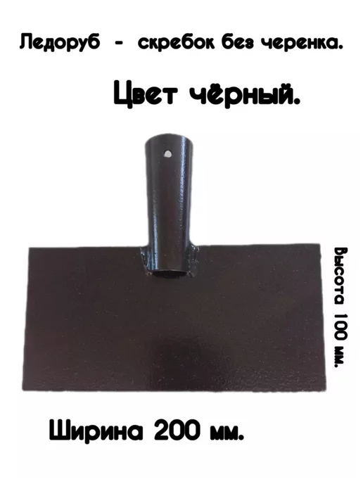 Са_до_вод Ледоруб-топор без черенка, Ледоруб