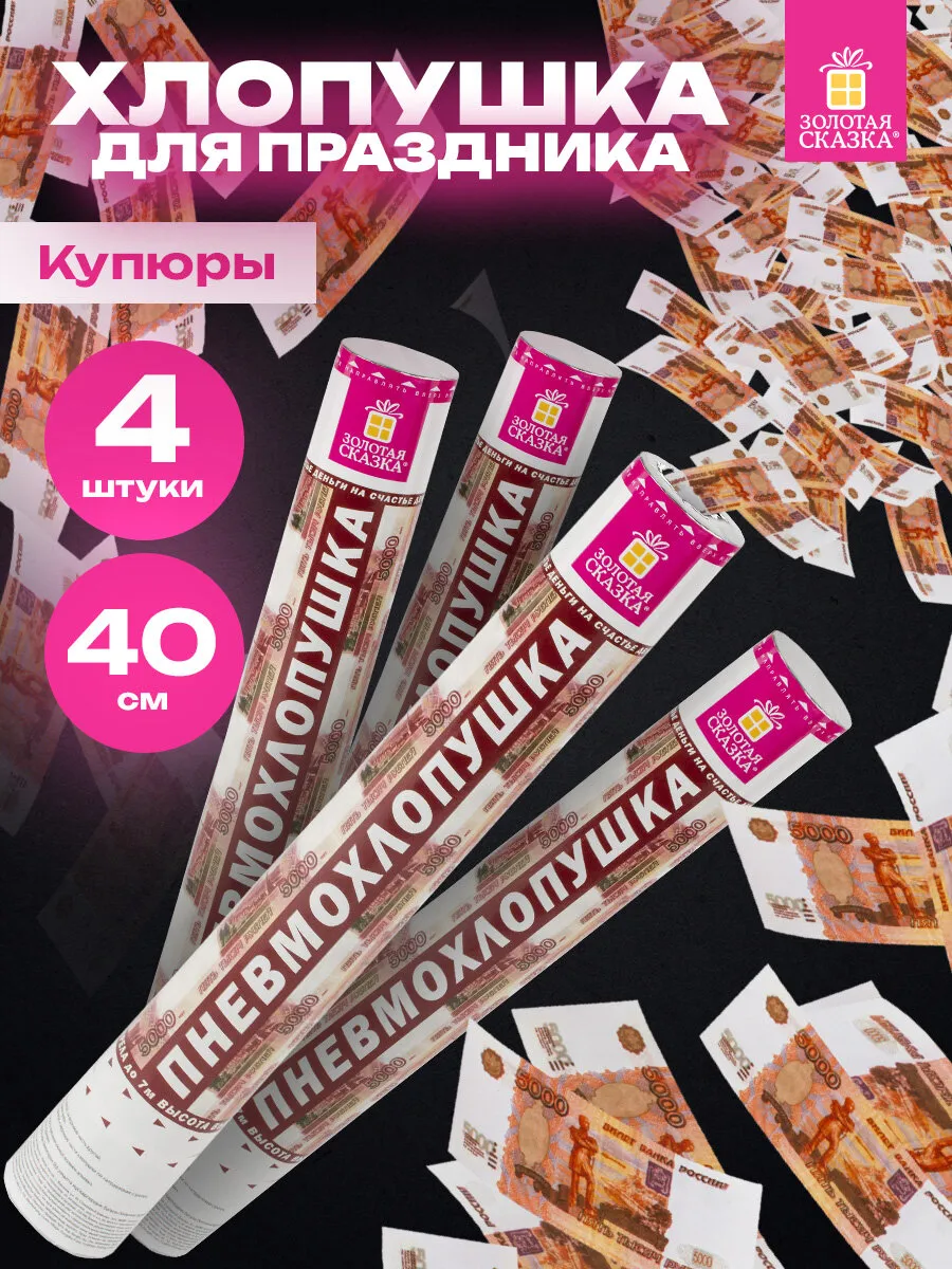 Хлопушка для праздника...
