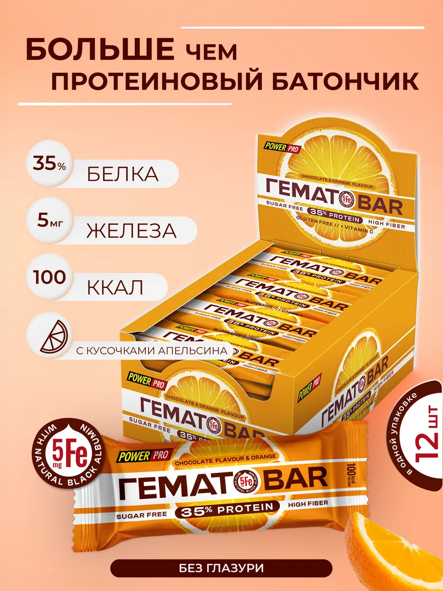 Протеиновый батончик ГЕМАТОБАР с железом без сахара