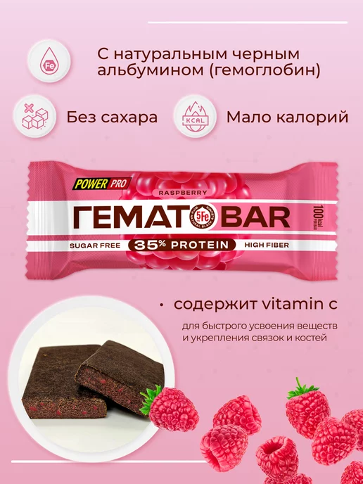 POWER PRO Протеиновый батончик ГЕМАТОБАР с железом без сахара, 12 шт, фото 2